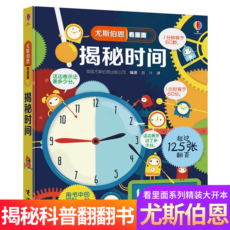 正版科普百科揭秘时间