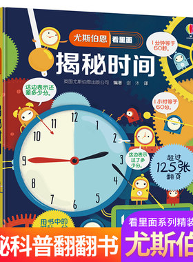 正版科普百科揭秘时间