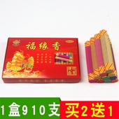 短线香檀香卧香微烟拜神礼佛香长13厘米 一盒10把10色福缘香 包邮