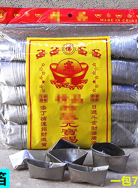 包邮银元宝金条黄纸锡箔1包700个