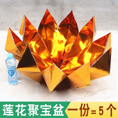 包邮大号金纸莲花聚宝盆金元宝纸