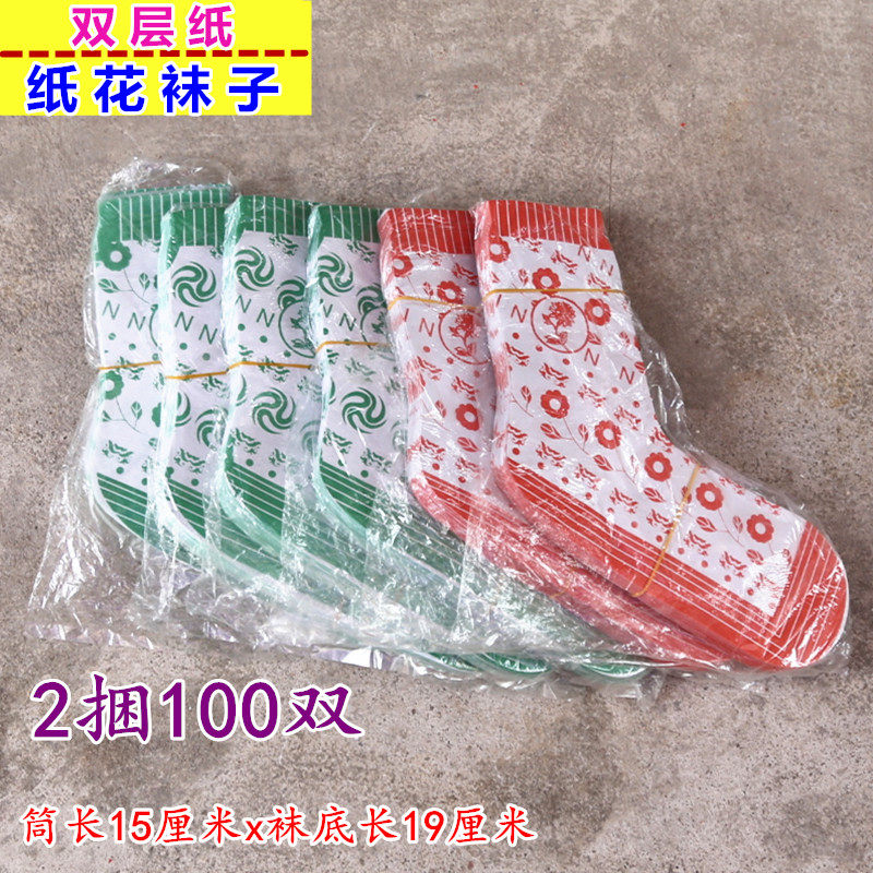 包邮纸花袜子双层袜子红袜子绿袜