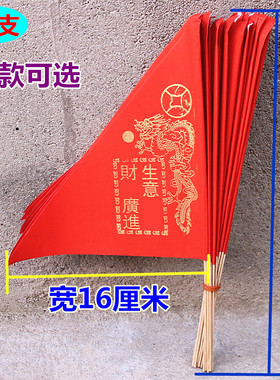 包邮生意旗红色旗烫金字体长26厘