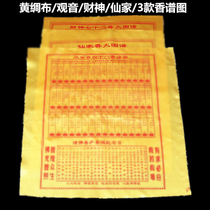 香谱佛堂寺庙观音财神