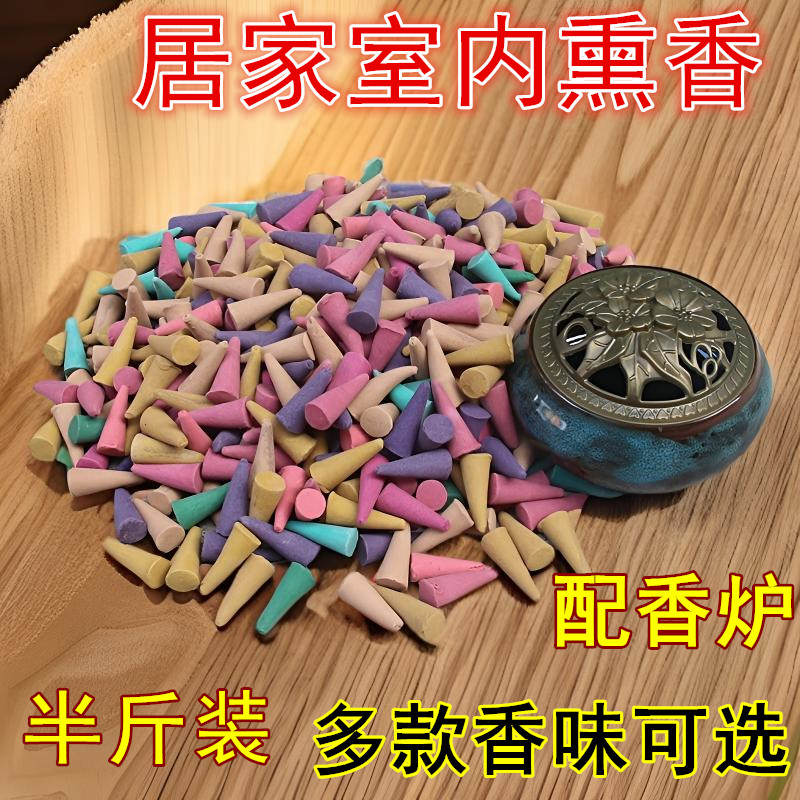 半斤装檀香茉莉室内家用持久塔香香炉香薰厕所卫生间香粒薰衣草