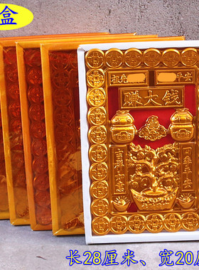 盒装金纸元宝烧纸覆膜纸金色纸长28厘米宽20厘米