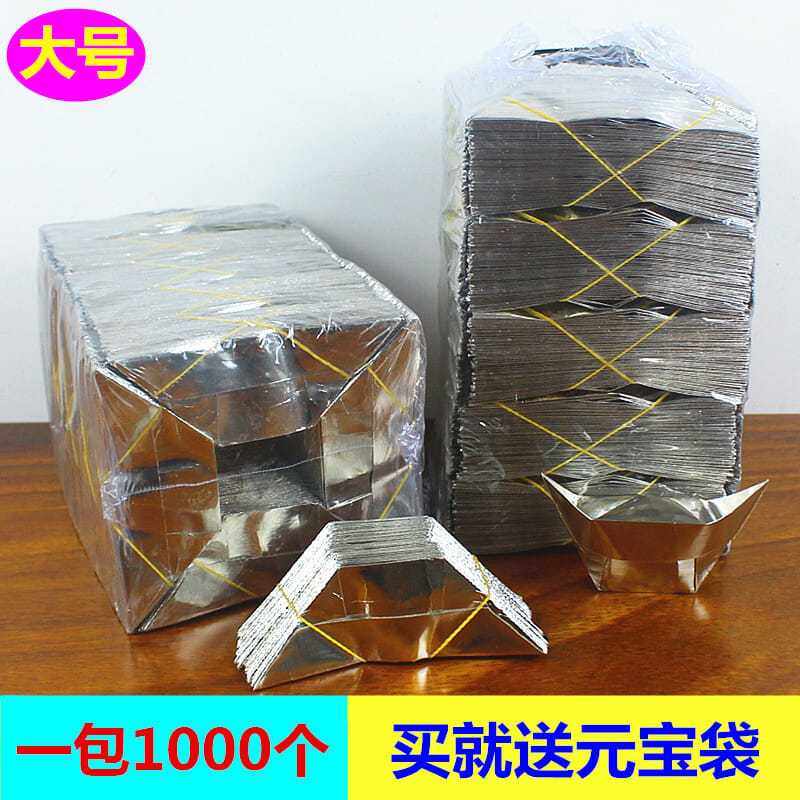 包邮大号半成品银元宝烧纸锡箔纸