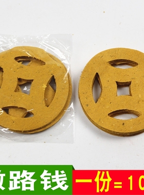 包邮撒路钱打眼铜钱烧纸黄纸五孔