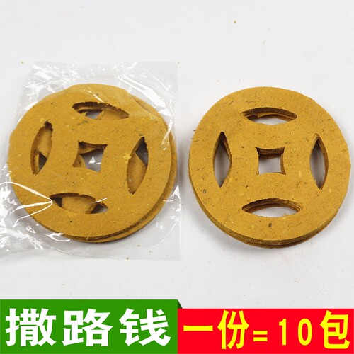 包邮撒路钱打眼铜钱烧纸黄纸五孔
