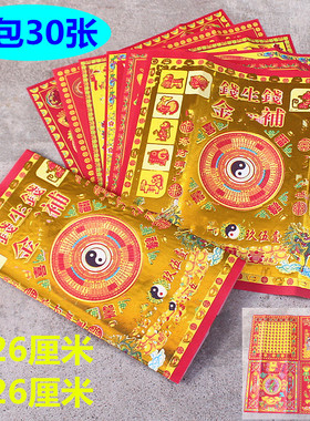 包邮6宝贵人钱生钱烧纸彩纸折元宝纸单面烫金纸家用寺庙一包30张
