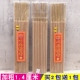 6小时上品檀香竹签香拜神礼佛招财香祈福供香梅花形一包9支装 包邮