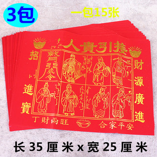 包邮烫金接引贵人红纸长35厘米、宽25厘米一包15张纸