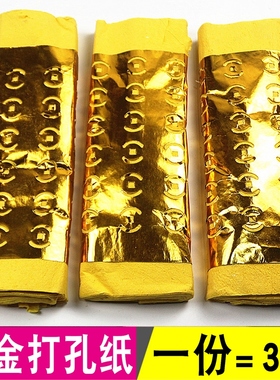 包邮卷金打孔铜眼大张一刀20张纸