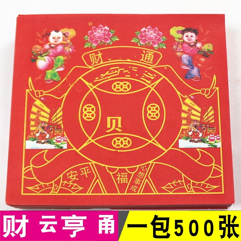 包邮24开贝云通彩一包500张祈福