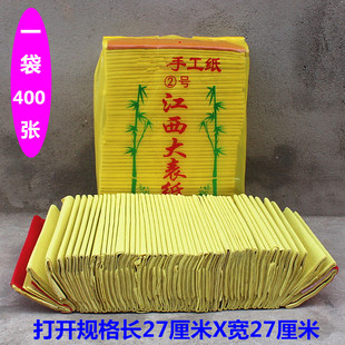 包邮江西大表纸打开规格长27厘米x宽27厘米粗糙纸黄纸一袋400张纸