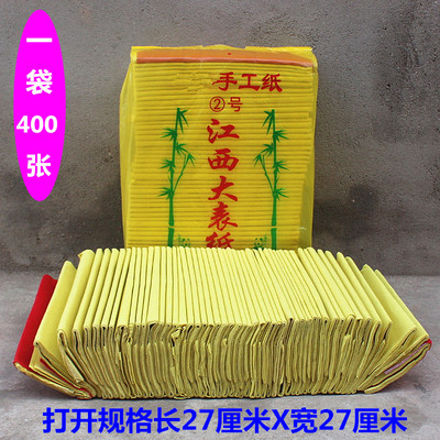 包邮江西大表纸粗糙纸一袋四百张