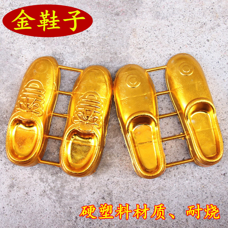 仿真立体塑料金鞋子皮鞋单鞋运动鞋长10.7厘米家用清明中元用品
