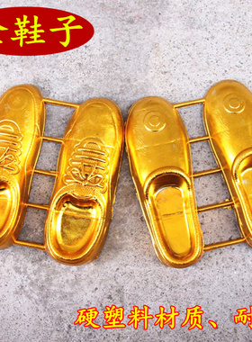 仿真立体塑料金鞋子皮鞋单鞋运动鞋长10.7厘米家用清明中元用品