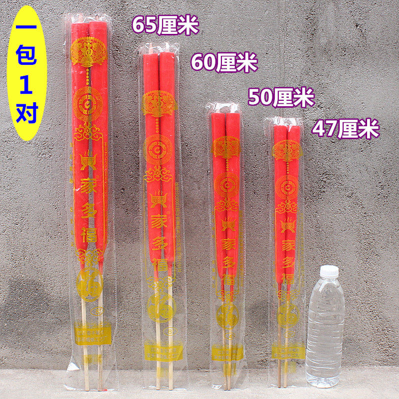 包邮家多福蜡烛65/60/50/47厘米红蜡烛竹签蜡烛家用气氛日一包1对