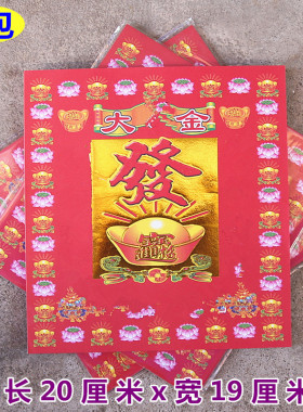 包邮彩印大金彩纸烫金纸一包30张