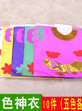 包邮五色神衣彩纸花纸单面纸五色