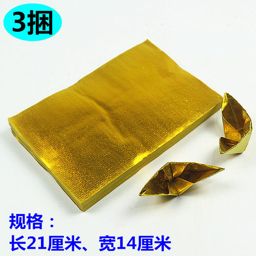 包邮金纸长21厘米长方形折纸一捆