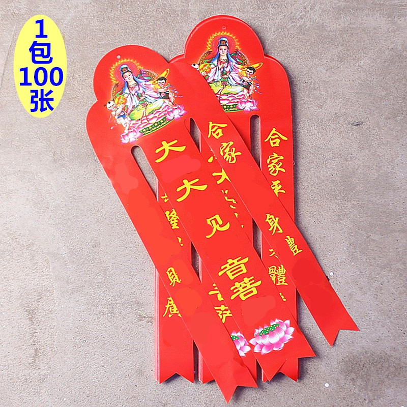 包邮又见世音彩印悬挂纸单面图案