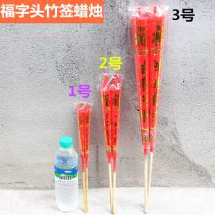 包邮竹签福字头红蜡烛节日家用佛堂寺庙一对装