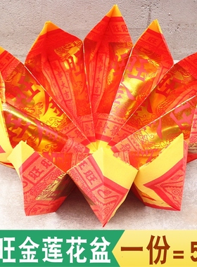 包邮旺旺金聚宝盆彩纸图案纸黄纸