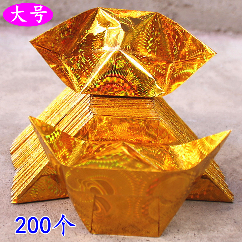 包邮大号镭射金元宝半成品元宝折纸锡箔纸金条家用纸一捆50个