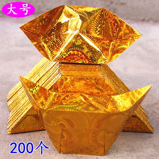 宝半成品元 大号镭射金元 宝折纸锡箔纸金条家用纸一捆50个 包邮