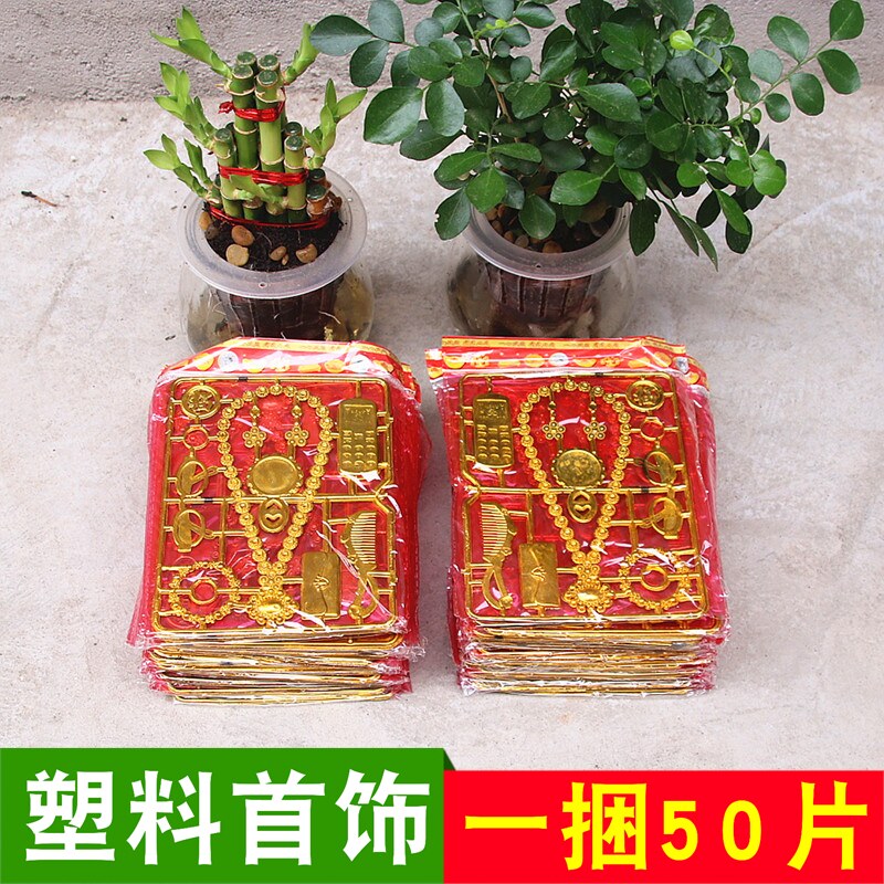 塑料金元宝首饰套装清明