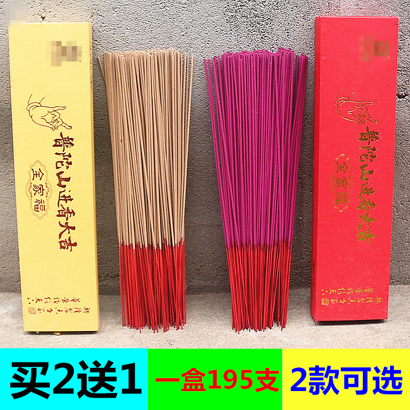 普陀山微烟礼佛竹签香包邮