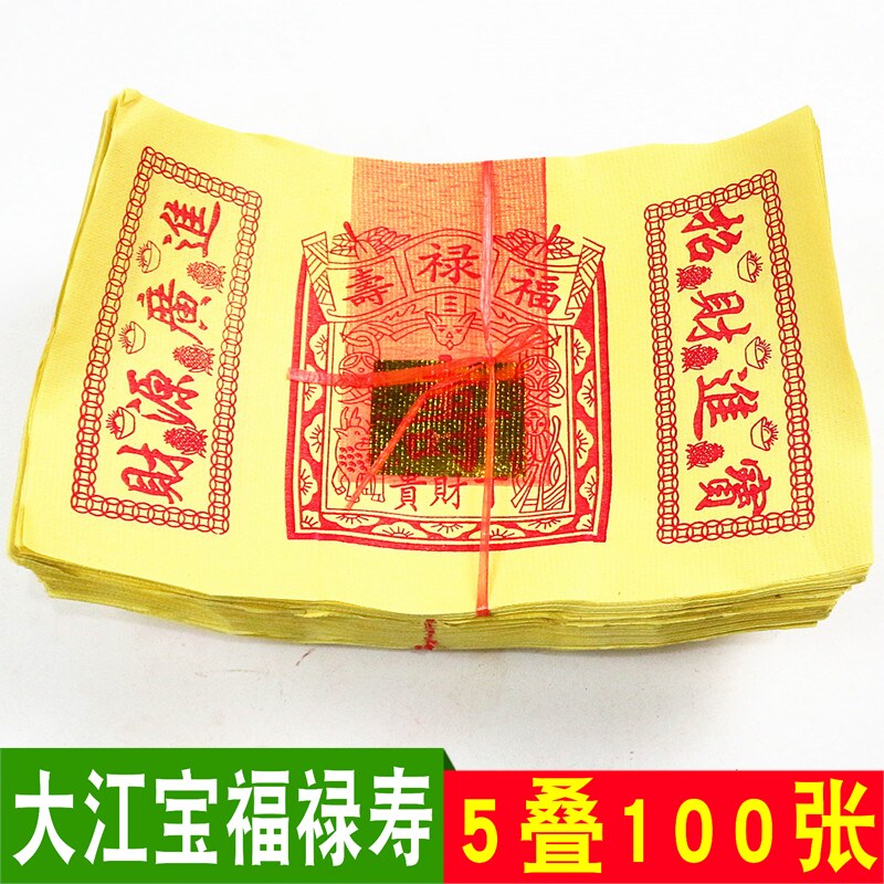 包邮大江宝银纸元宝纸锡箔纸用品长32cmX宽20cm一叠20张