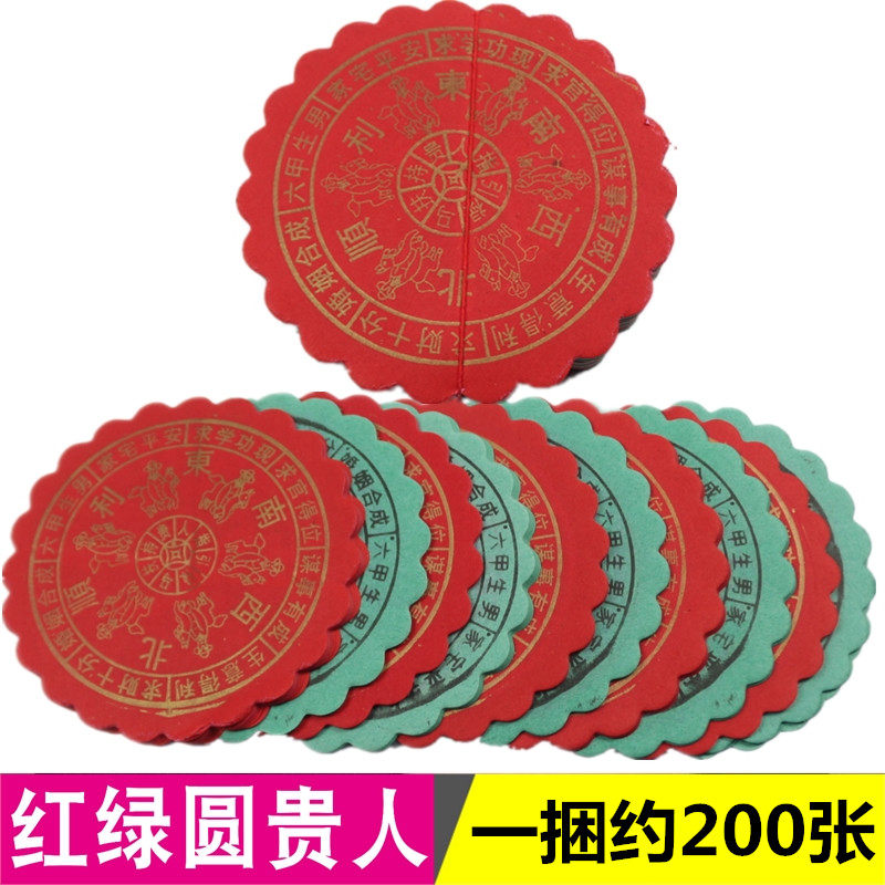 包邮大圆红禄贵人纸红色绿色四方圆贵人纸