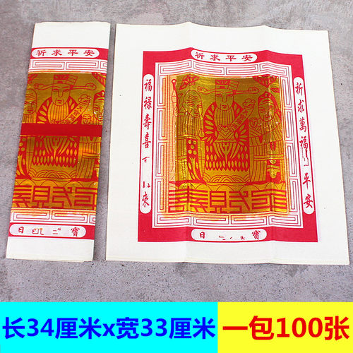 包邮天公金烧纸黄纸大佰寿金家用寺庙单面烫金纸寿金纸一包100张