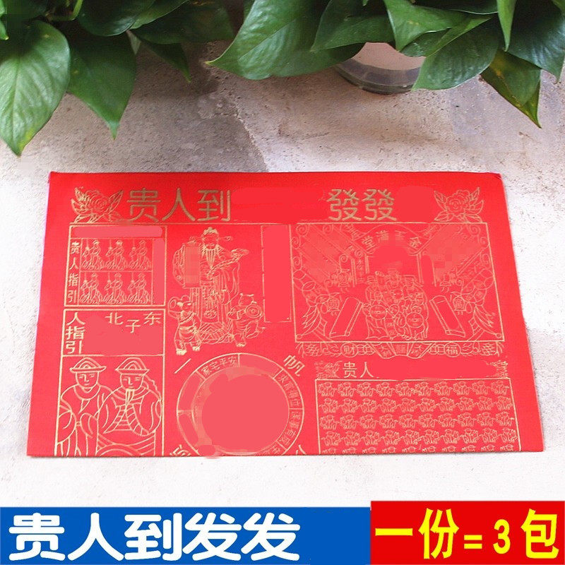 大号中贝人红纸贵人到友友一包15