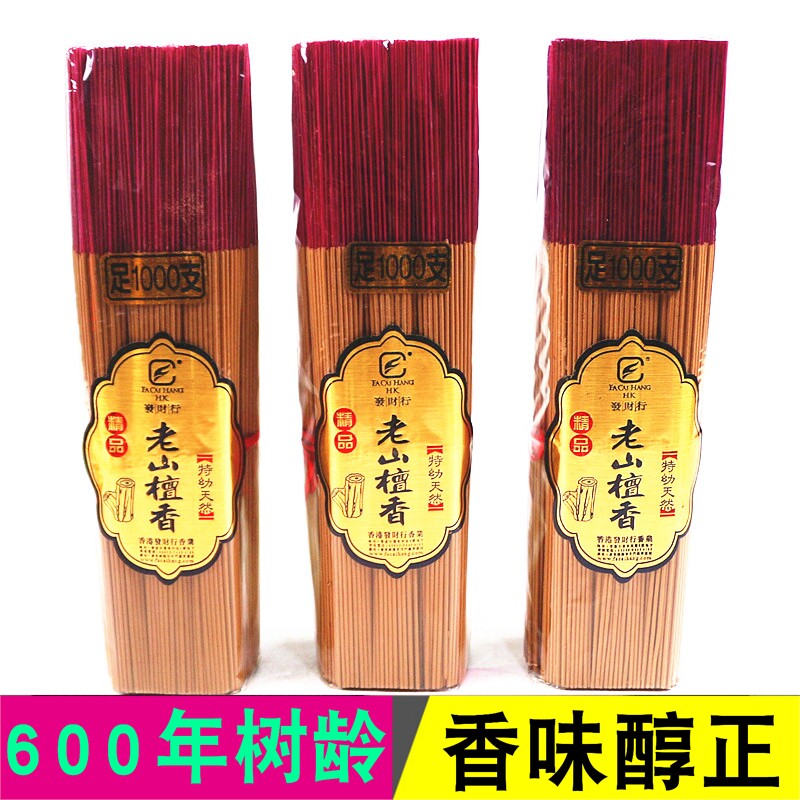 天然寺庙老山檀香包邮