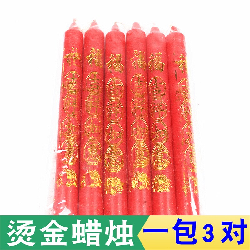 蜡烛圣诞节家居照明祈福拜神香烛