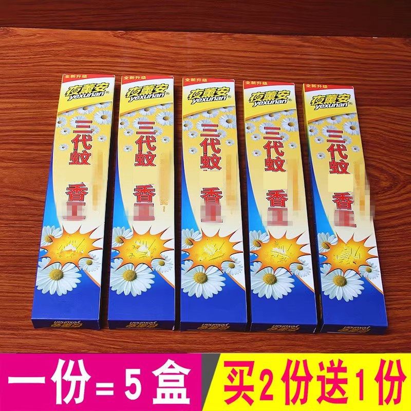 夜薰安三代驱虫去味一盒30支蚊香