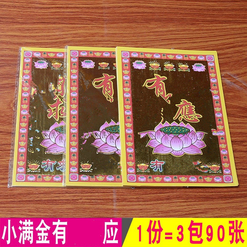 包邮小满金长19厘米,宽13厘米金