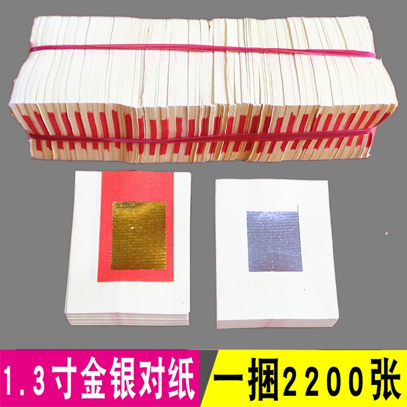 包邮1.3寸金银纸元宝折纸长9.5厘米宽7.5厘米厚28厘米一捆约2200