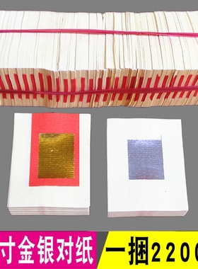 包邮一点三寸金银纸折纸约2200张