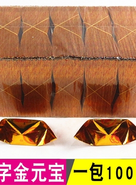 包邮印字元宝半成品单面折纸金箔纸纸长15厘米x宽12厘米1包1000个