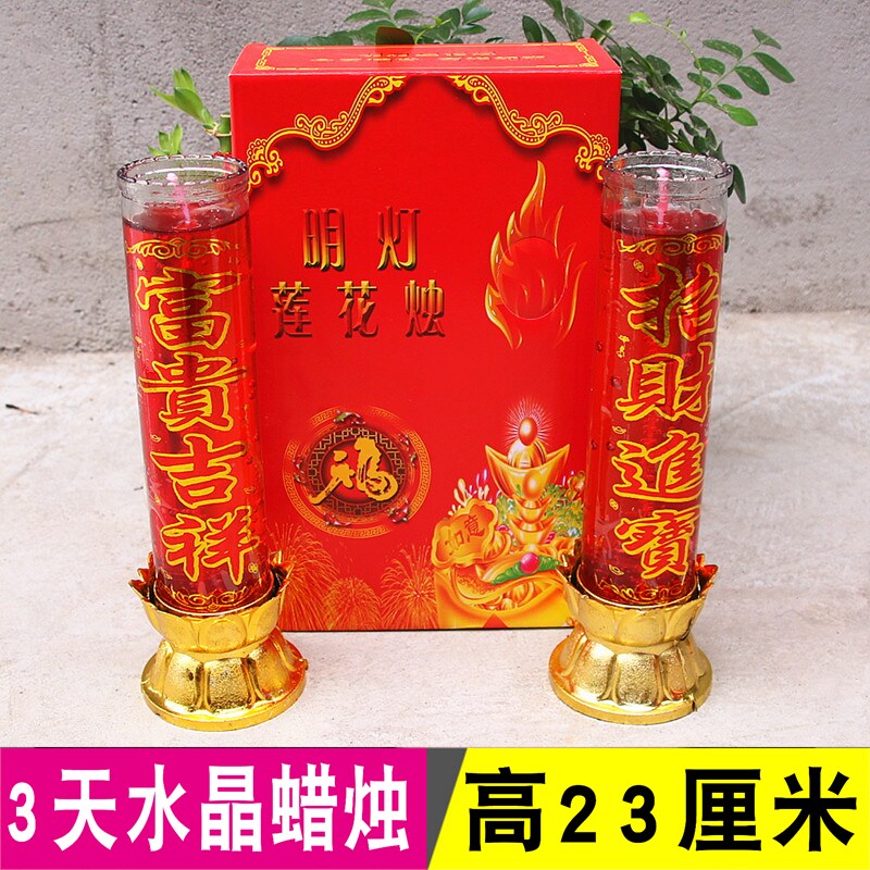 大号水晶蜡烛莲花底座果冻蜡烛供佛拜神供奉佛用财神香烛包邮