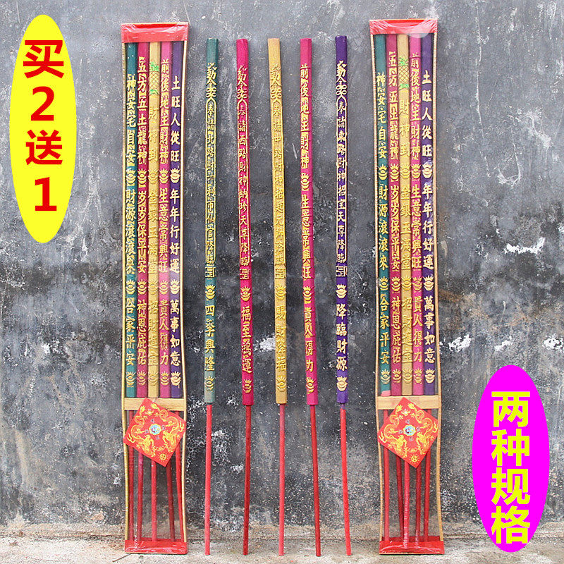 包邮五路财神香五色香微烟香棒香
