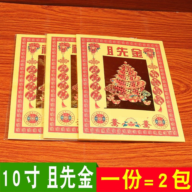 10寸且先金箔纸叠元宝黄纸烫金纸