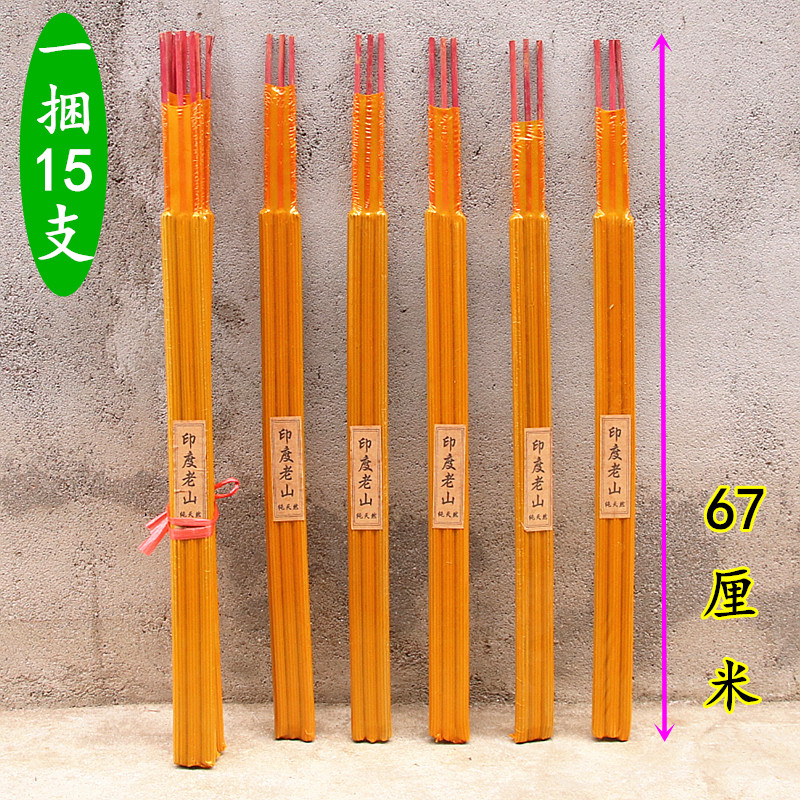 67厘米印度老山微烟竹签香粗1.3厘米家用室内香高香粗香一捆15支