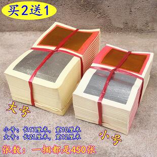 小号/大号孖宝金银纸黄纸烧纸元宝纸满箔纸清明中元节日一捆450张