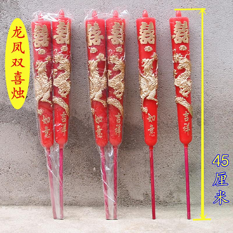 45厘米龙凤双喜烛红色喜事结婚蜡烛洞房专用节日家用室内外一对装